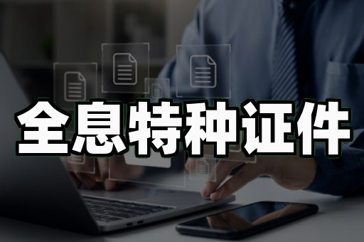 专业制作不动产证联系方式:5个从业者才知道的核实渠道
